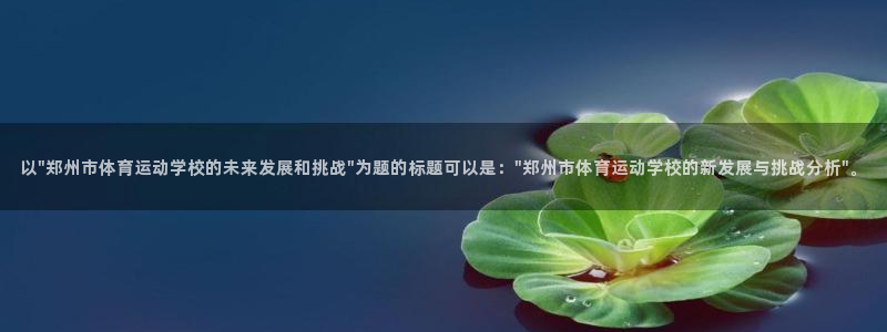 必发官网下载平台是正规平台吗：以\