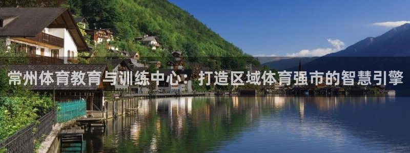 必发官网下载平台是正规平台吗知乎：常州体育教育与训练