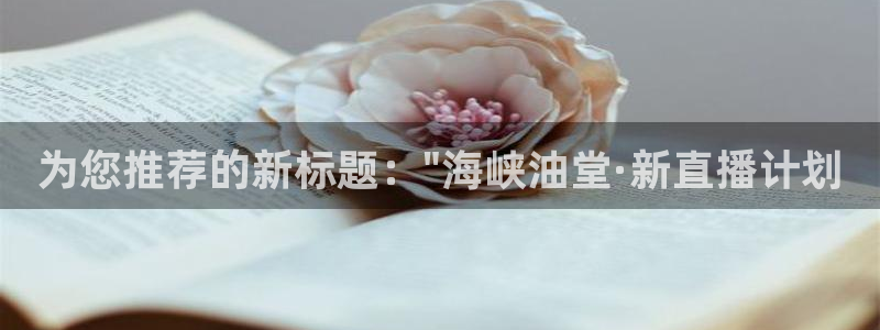 蜘蛛直播体育篮球：为您推荐的新标题：\